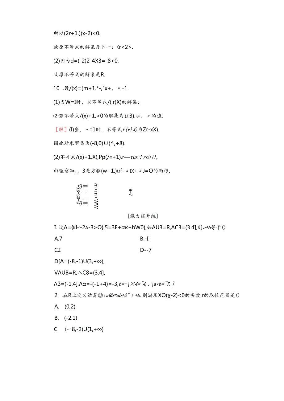 课时分层作业16 一元二次不等式的解法.docx_第3页