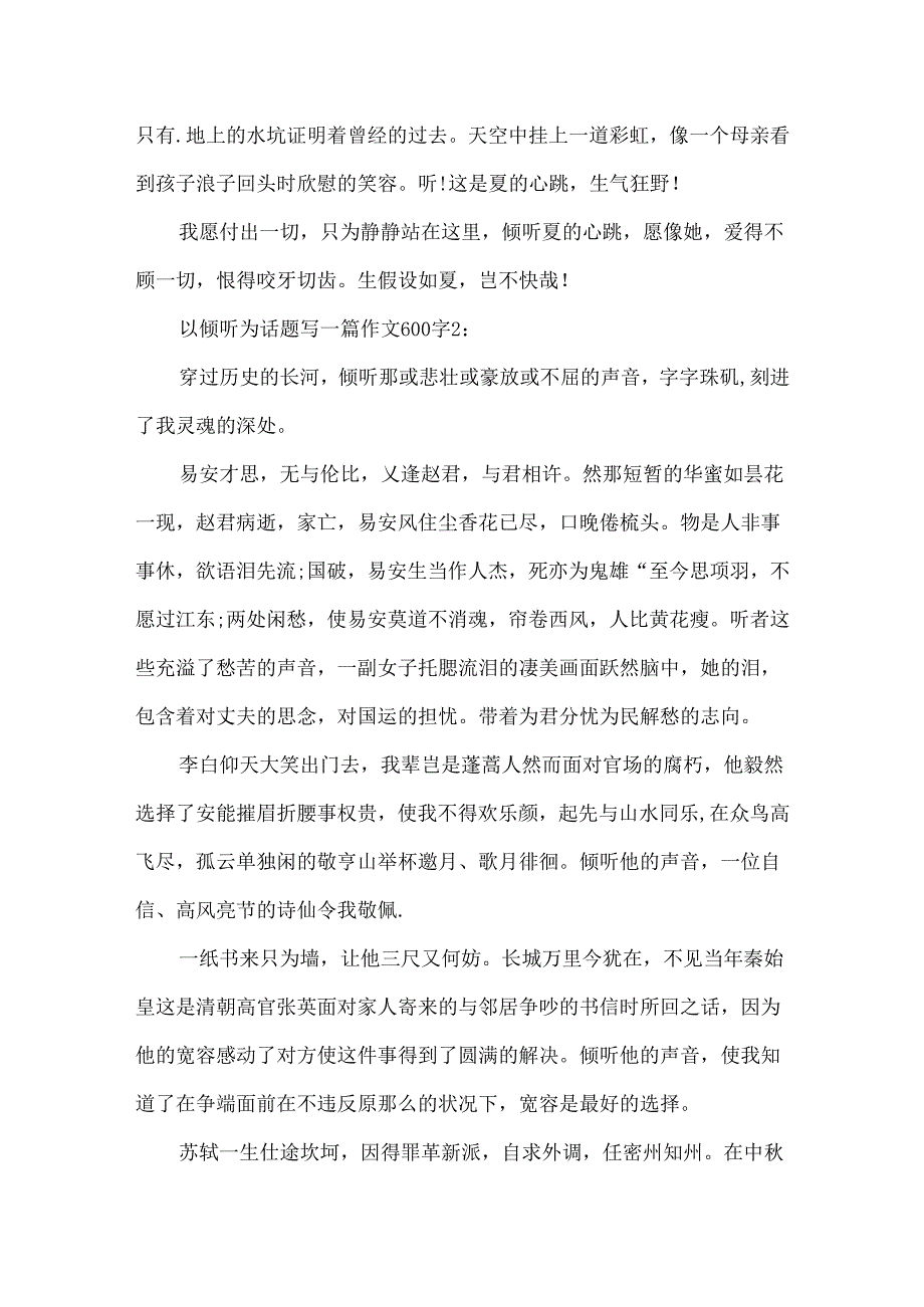 以倾听为话题写一篇作文600字.docx_第2页