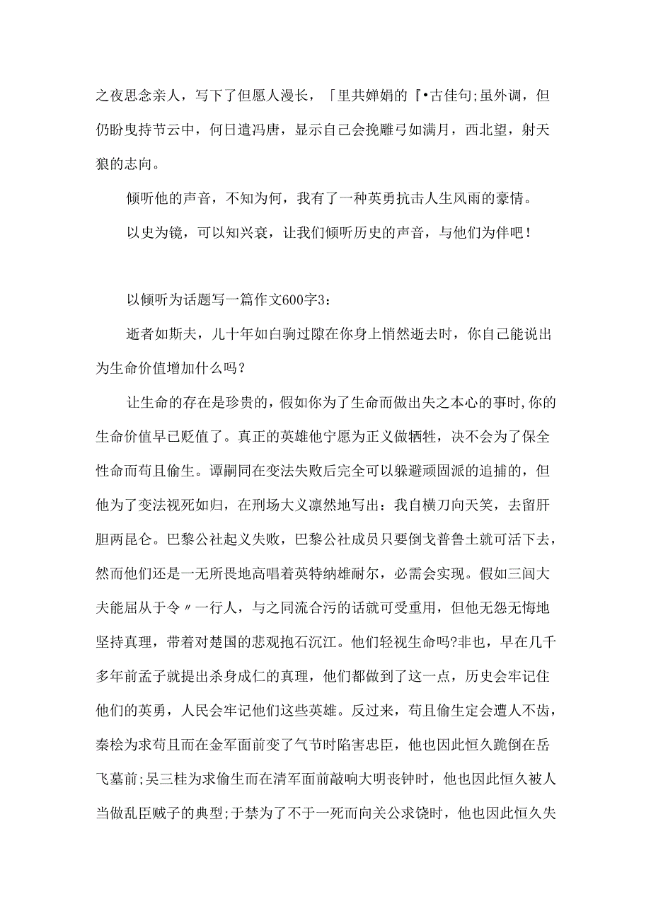 以倾听为话题写一篇作文600字.docx_第3页