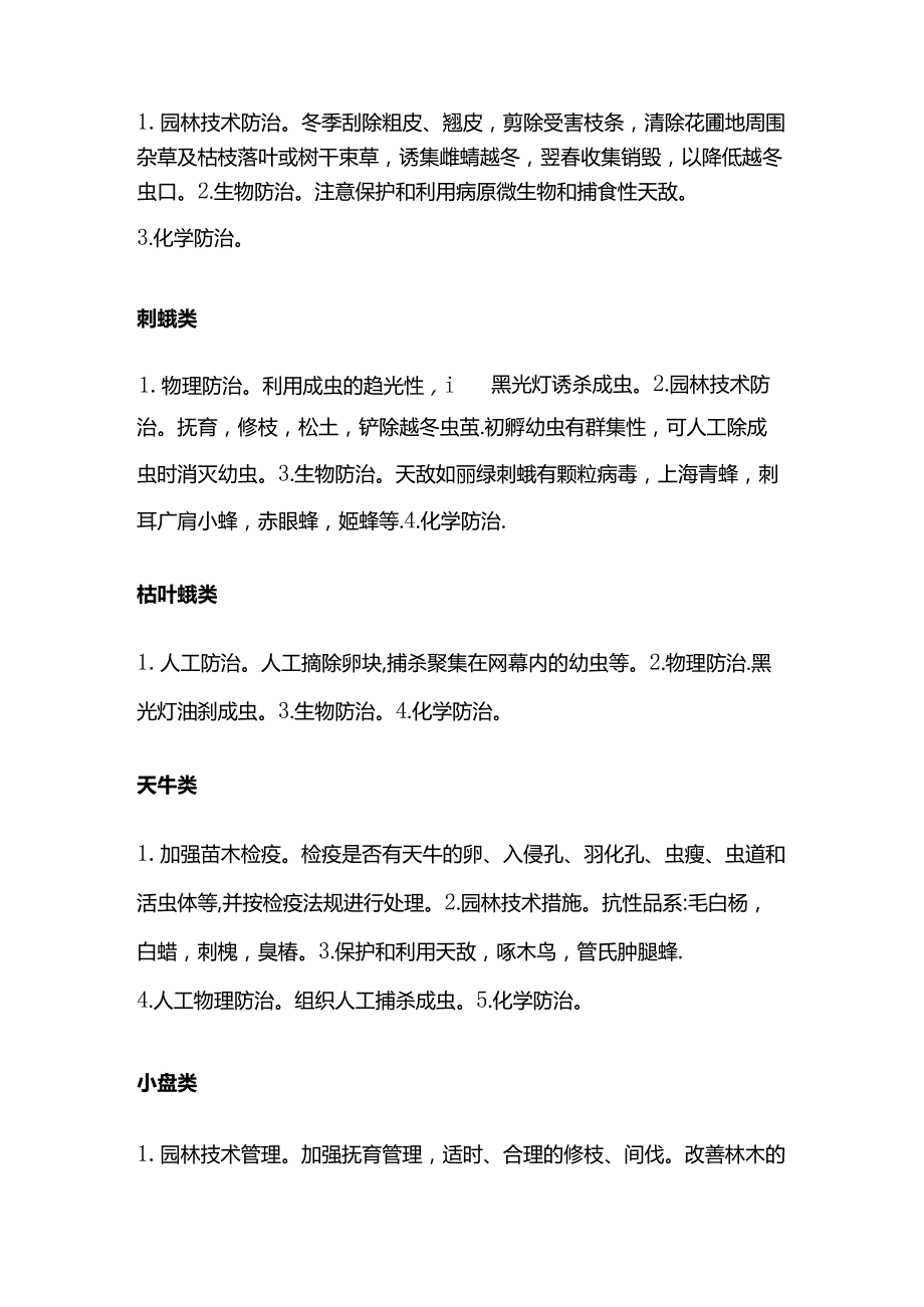 植物病虫害防治知识全套.docx_第3页