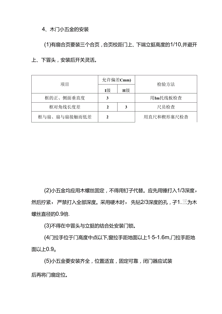 装饰木门安装施工方案.docx_第3页