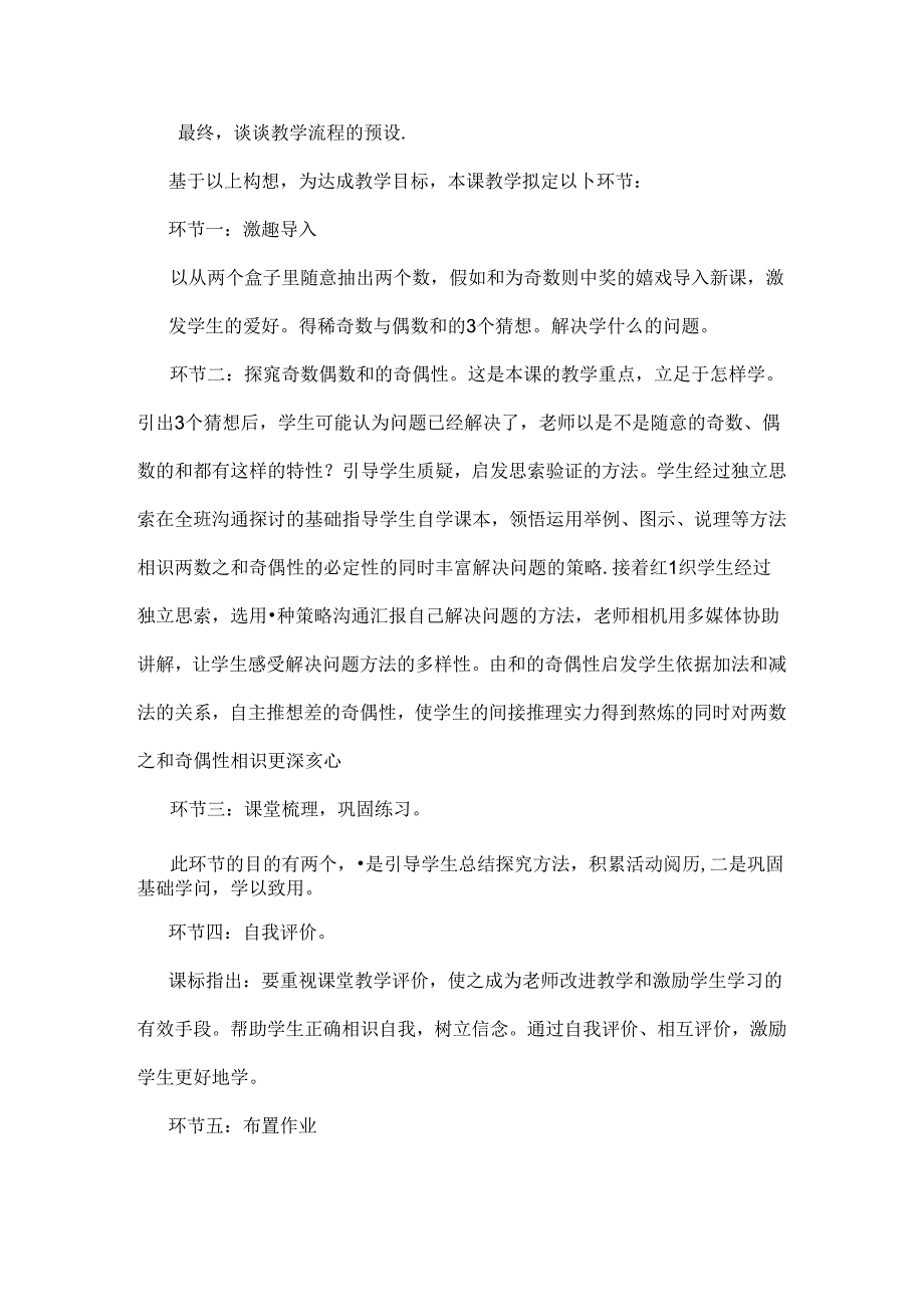 五年级下册和的奇偶性说课.docx_第3页