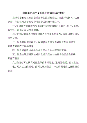 血型鉴定与交叉配血的复查与核对制度.docx