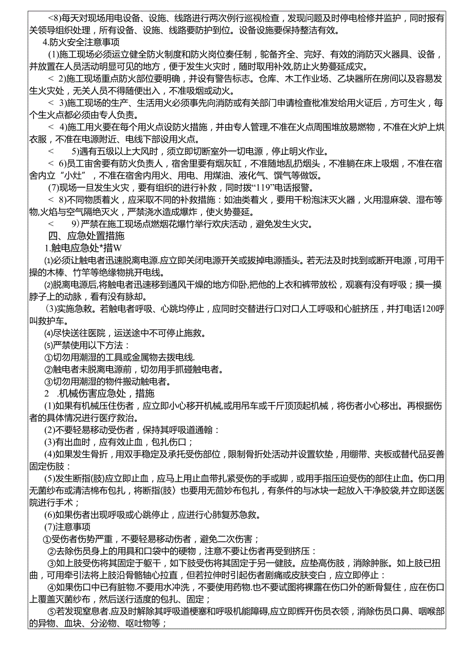 17-117碎石加工和运输安全技术交底（1号碎石场）.docx_第3页