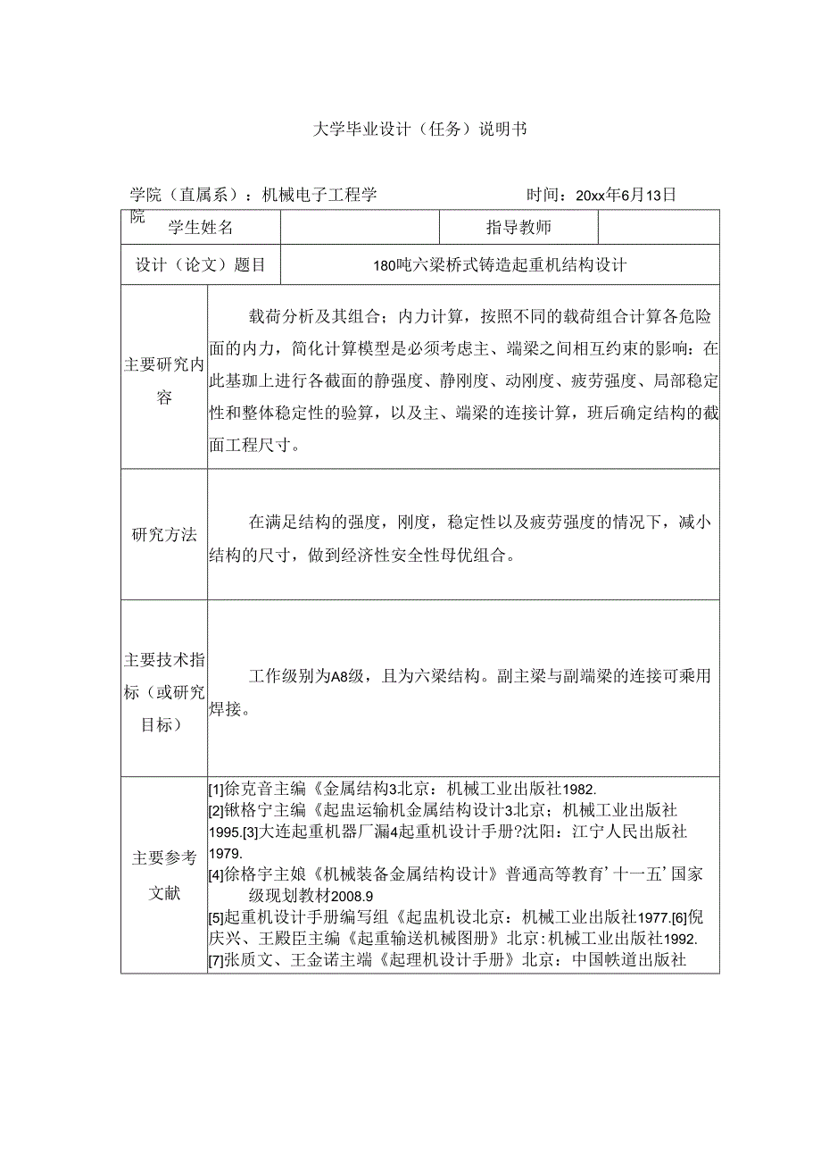 毕业设计（论文）-180T六梁桥式铸造起重机结构设计.docx_第2页