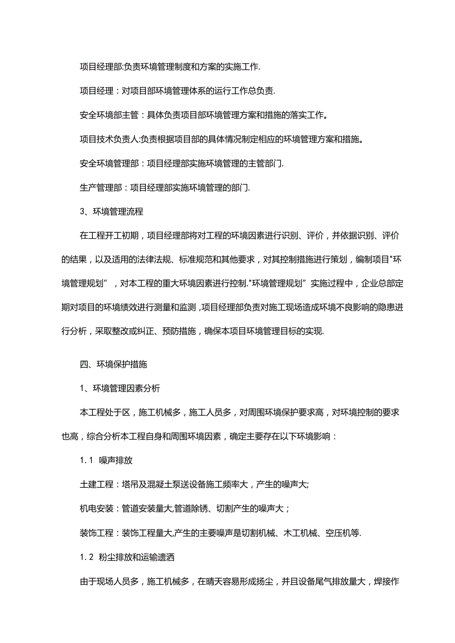 环境保护措施（全面）.docx_第2页