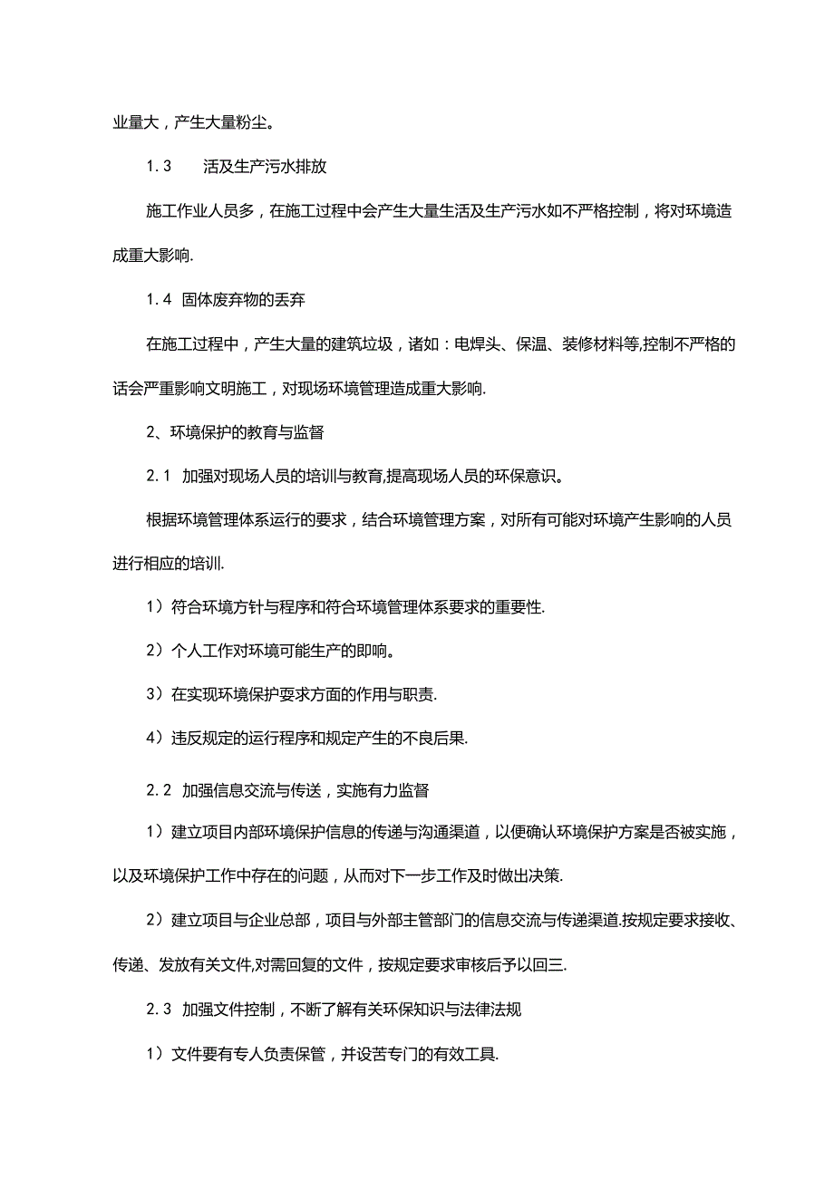 环境保护措施（全面）.docx_第3页