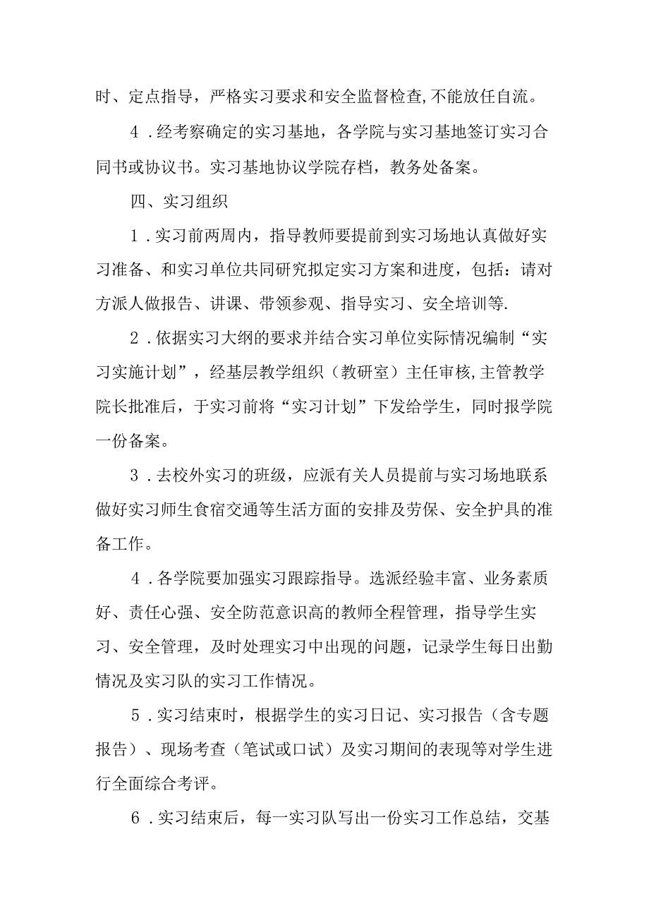 大学学院实习教学管理办法（试行）.docx_第3页