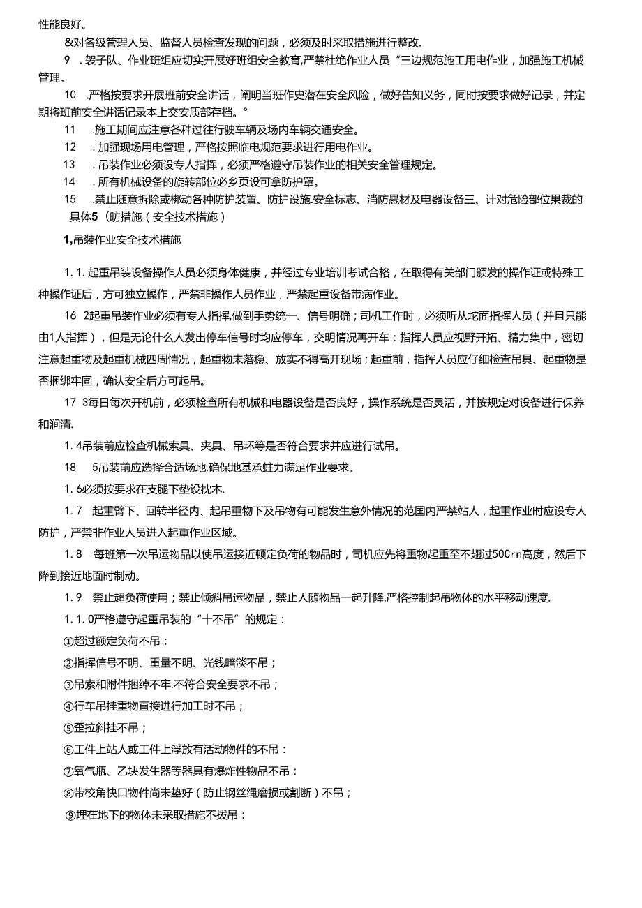 17-59（田市跨永安溪）塔吊吊装作业安全技术交底.docx_第2页