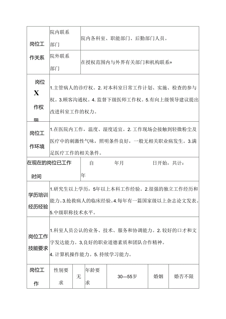 医院呼吸内科主治医师、讲师岗位说明书.docx_第3页