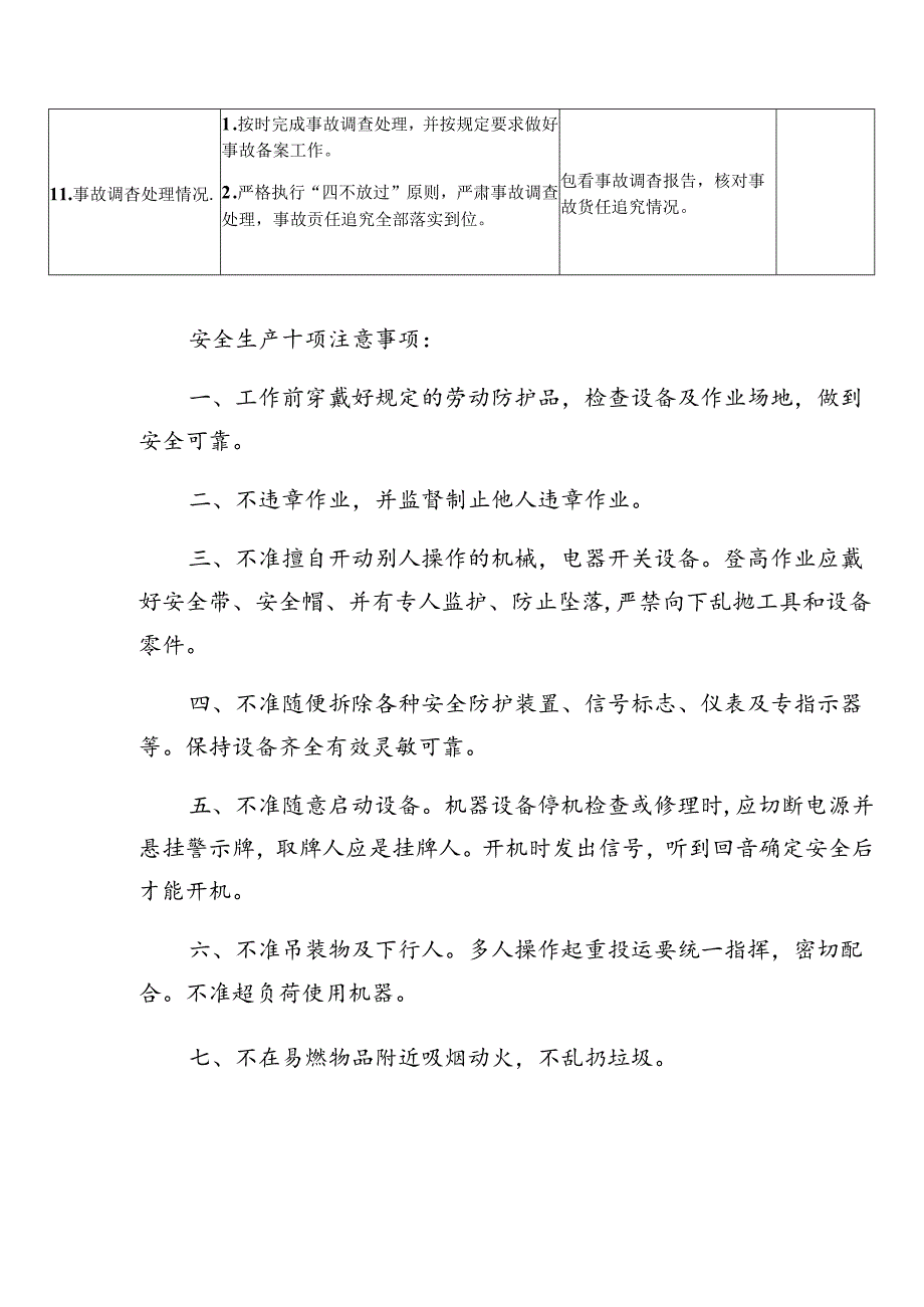 政府安全生产督导检查表.docx_第3页