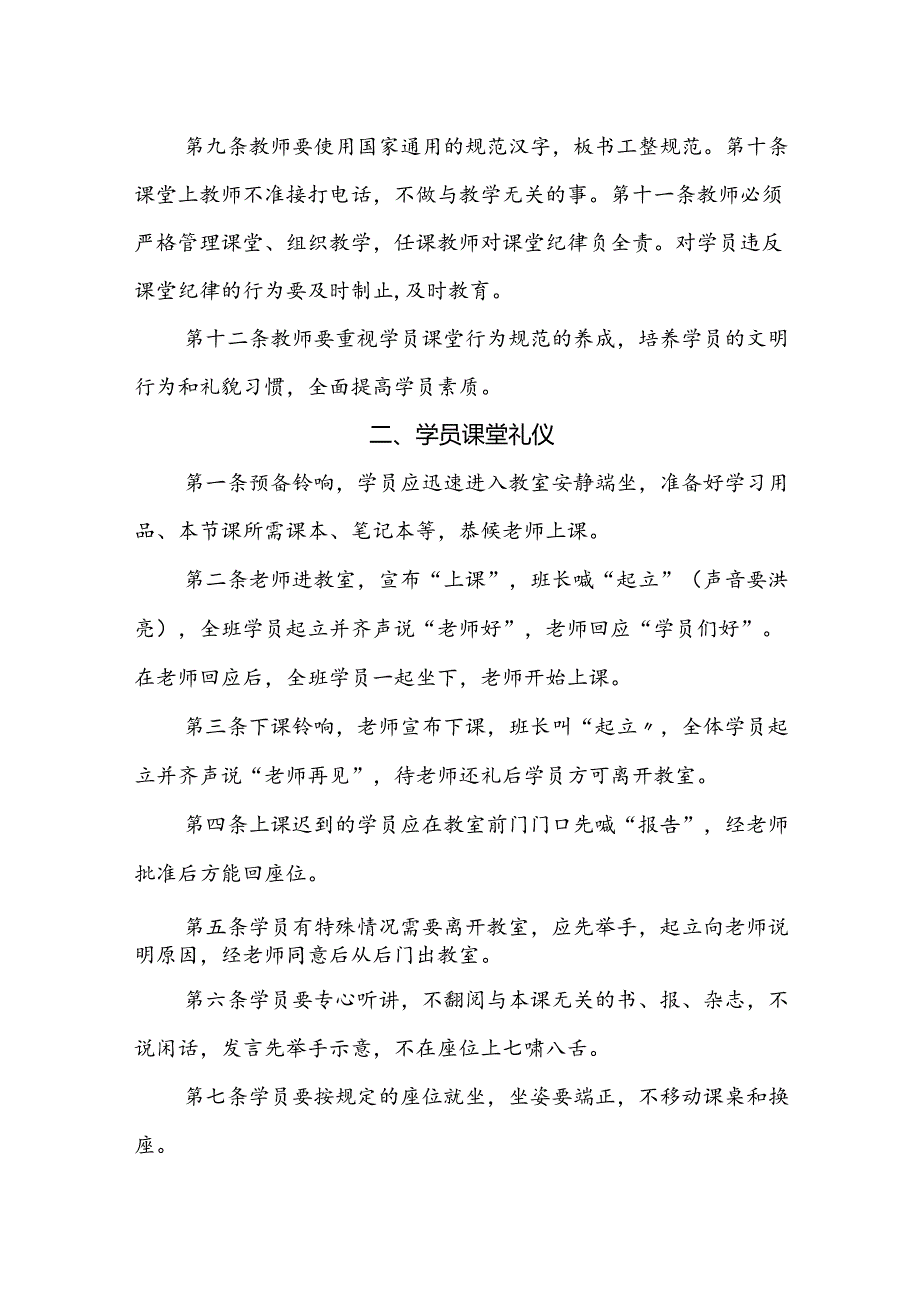 职业中等专业学校课堂礼仪规范.docx_第2页