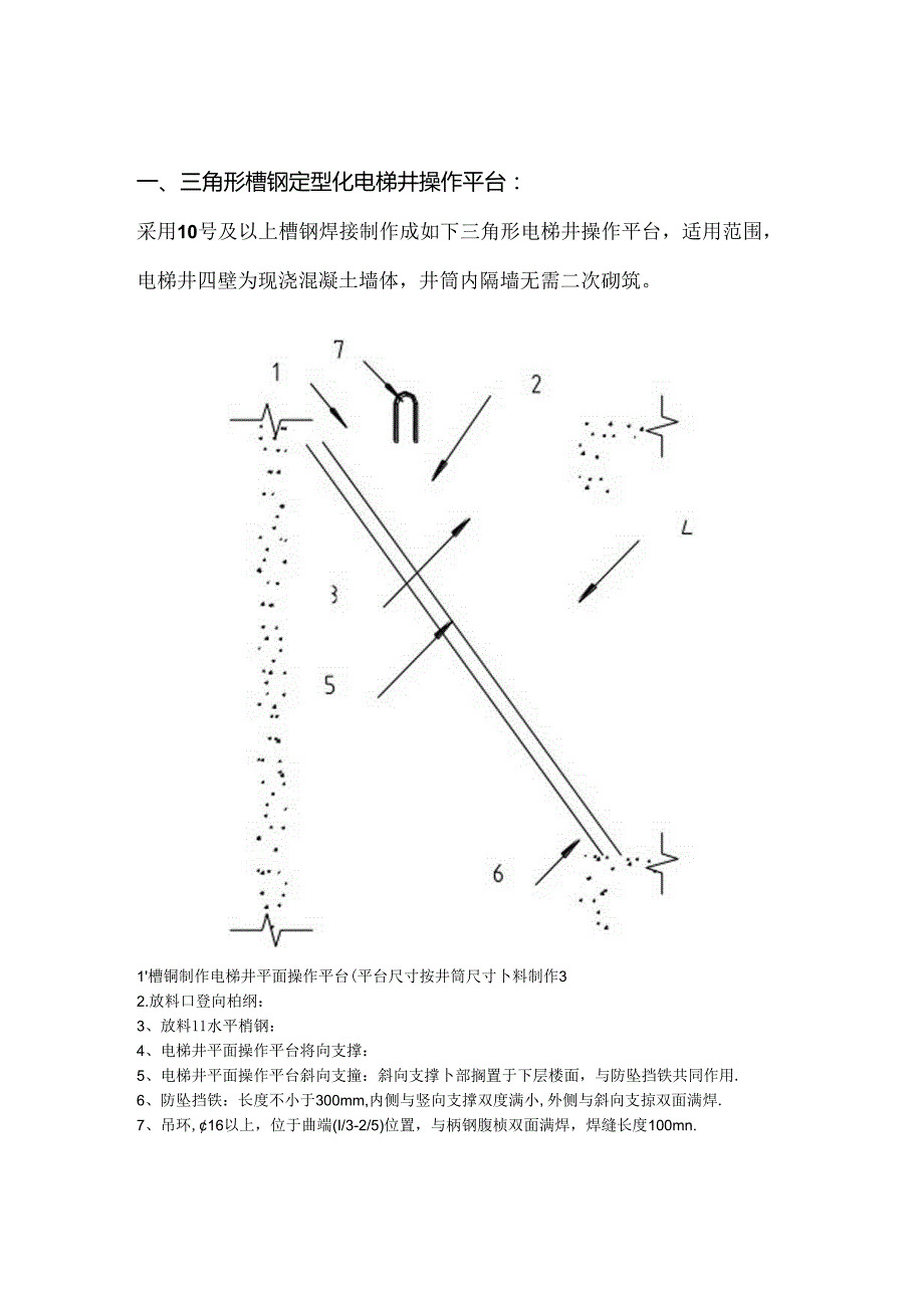 电梯井操作平台搭设最低要求.docx_第1页