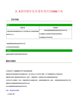 基因通常是有遗传效应的DNA片段.docx