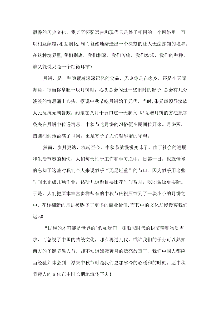 以中秋为主题的作文.docx_第2页