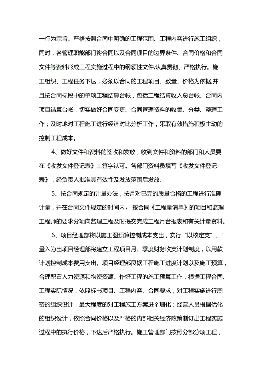 石材路面施工方案.docx_第3页