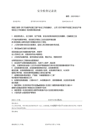 霍邱第一人民医院项目节后复工复产专项检查表.docx