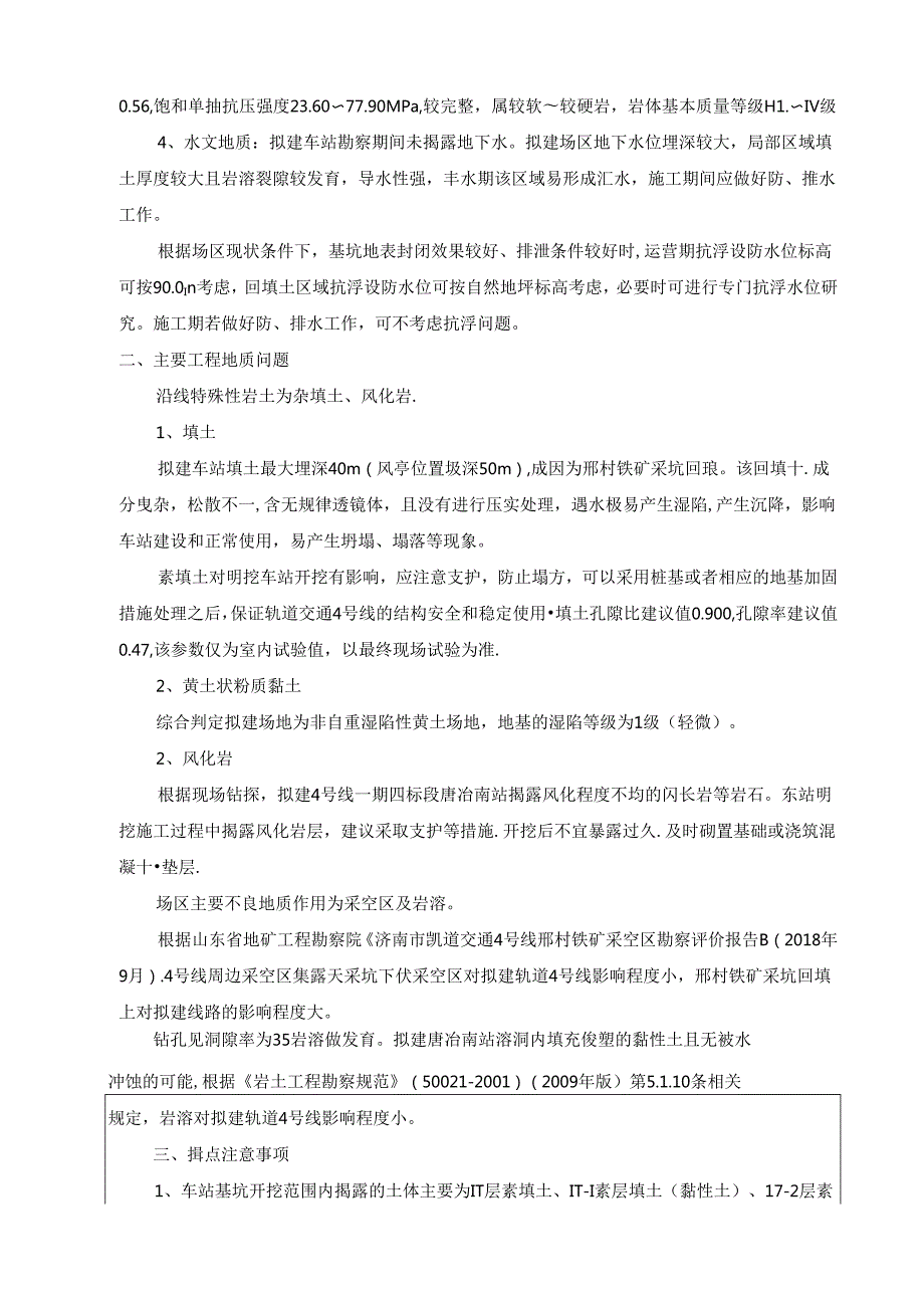 04勘察交底-给施工监理交底-唐冶南站.docx_第3页