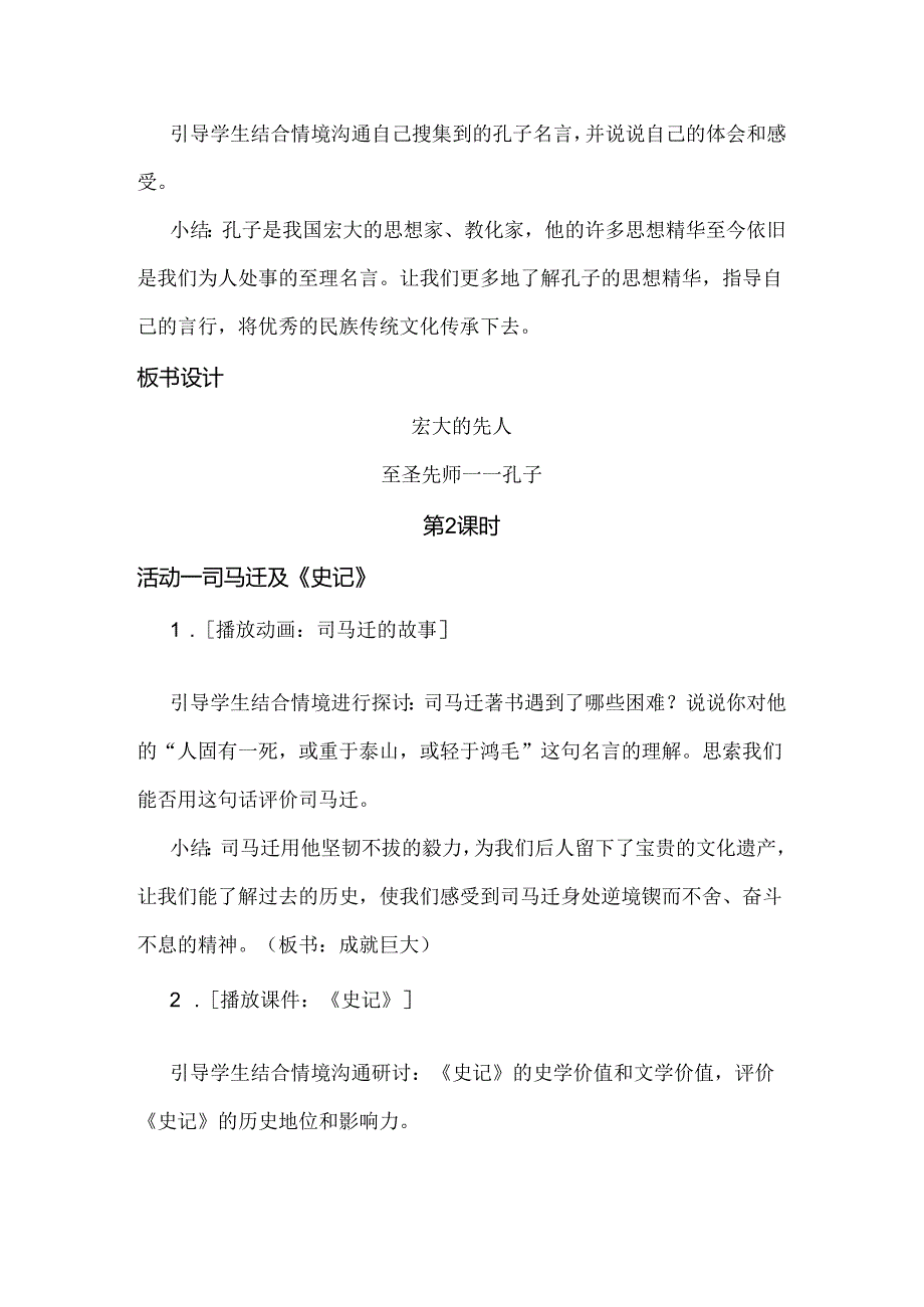 五年级下册品德与社会伟大的先人教案.docx_第3页