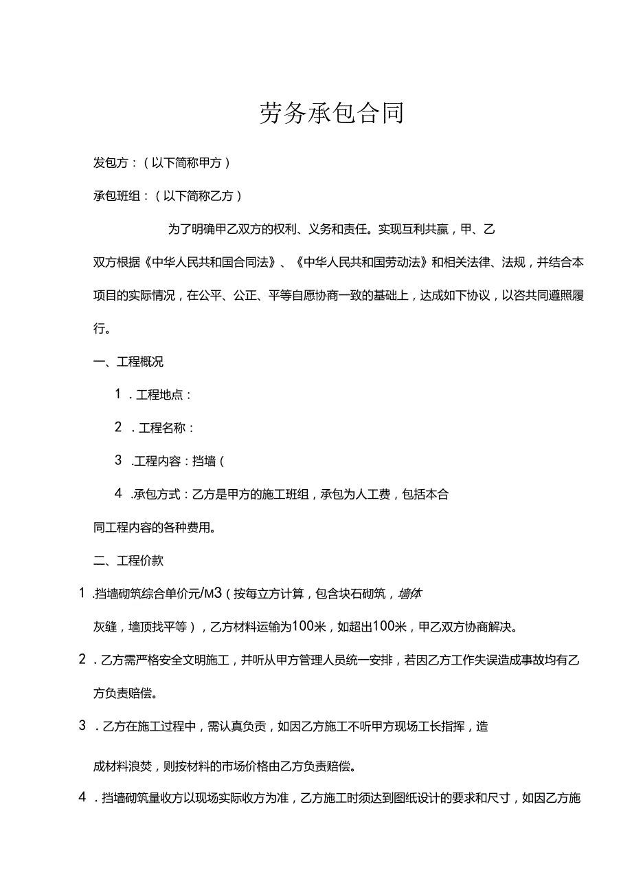 劳务承包合同协议5套.docx_第1页