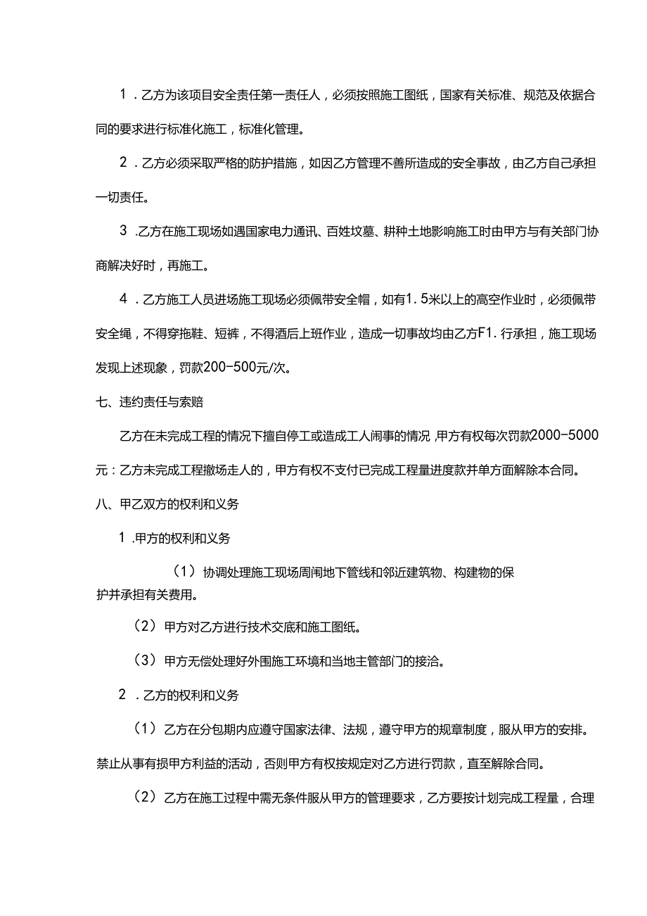 劳务承包合同协议5套.docx_第3页