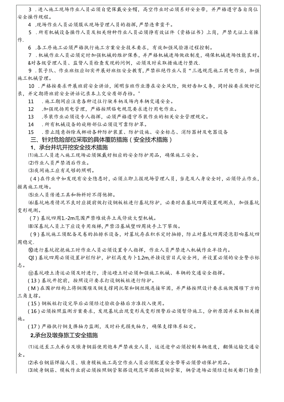 17-106里林大桥承台墩身施工安全技术交底.docx_第2页