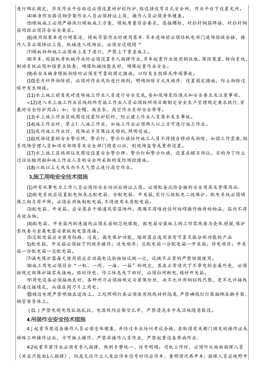 17-47（四鸟坑2#大桥）桥梁承台墩身施工安全技术交底（四鸟坑2#大桥）.docx_第3页