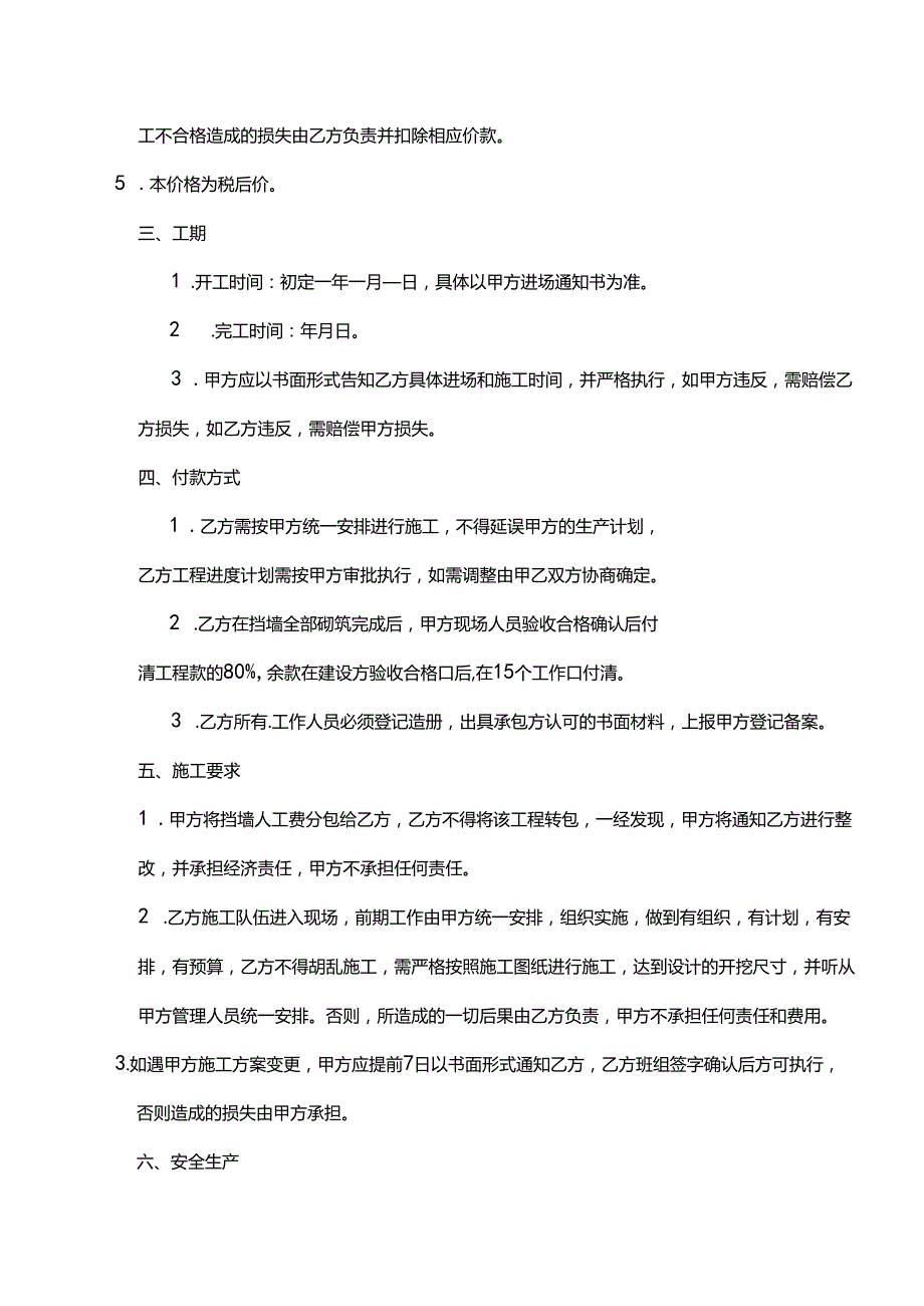 劳务承包合同协议（5套）.docx_第2页