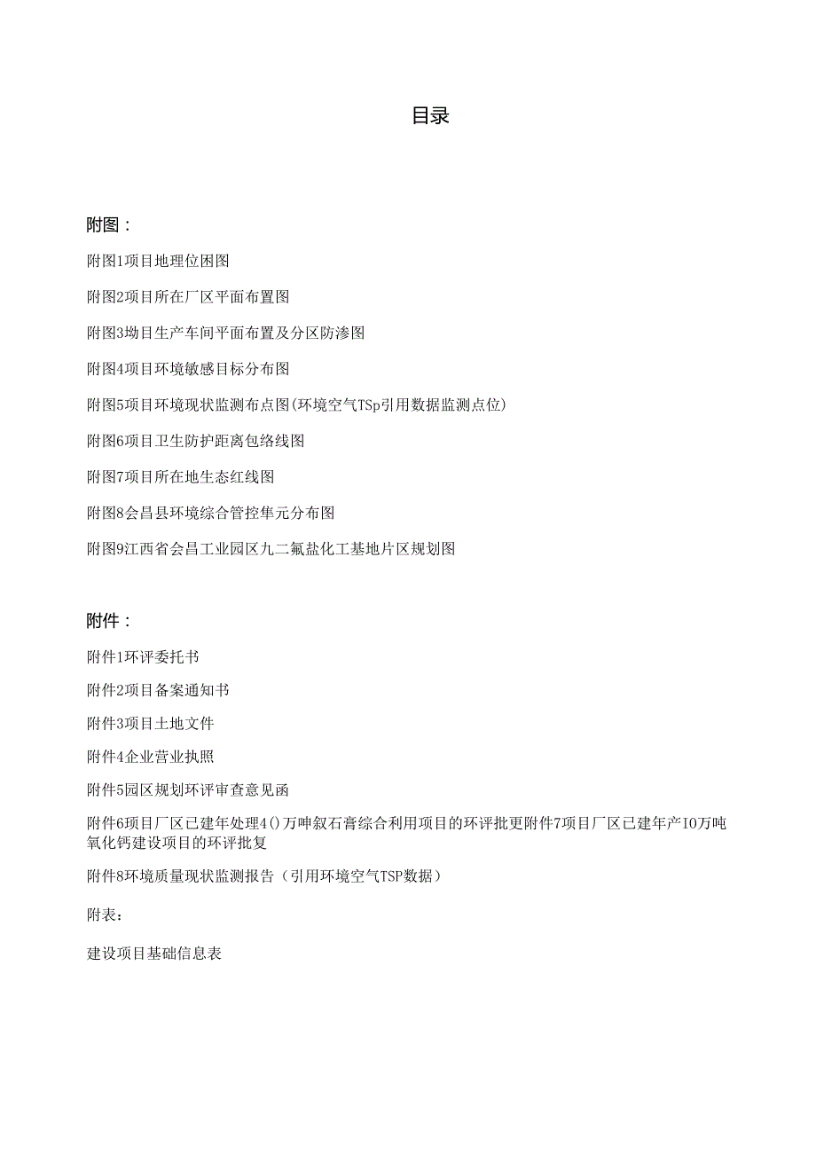 会昌正丰环保年产10万吨氢氧化钙项目环境影响报告表.docx_第2页