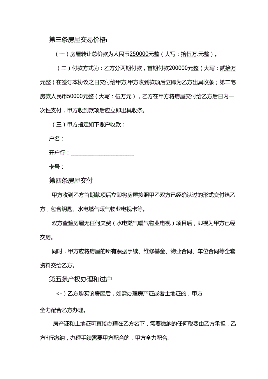 房屋转让协议参考模板5套精选.docx_第2页