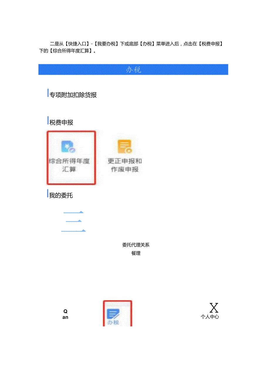 个税APP汇算申报操作指引.docx_第2页