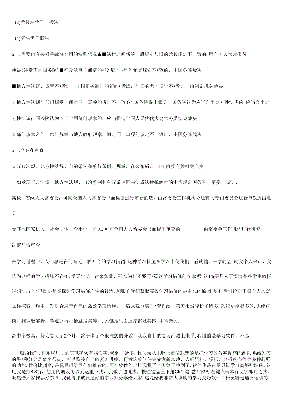 2023年最新一建法规必考知识点重点整理.docx_第3页