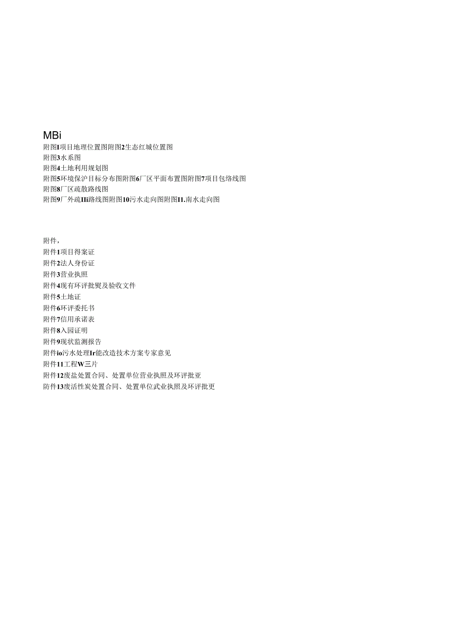 年产13万吨食品饲料添加剂技改项目环评报告表.docx_第1页