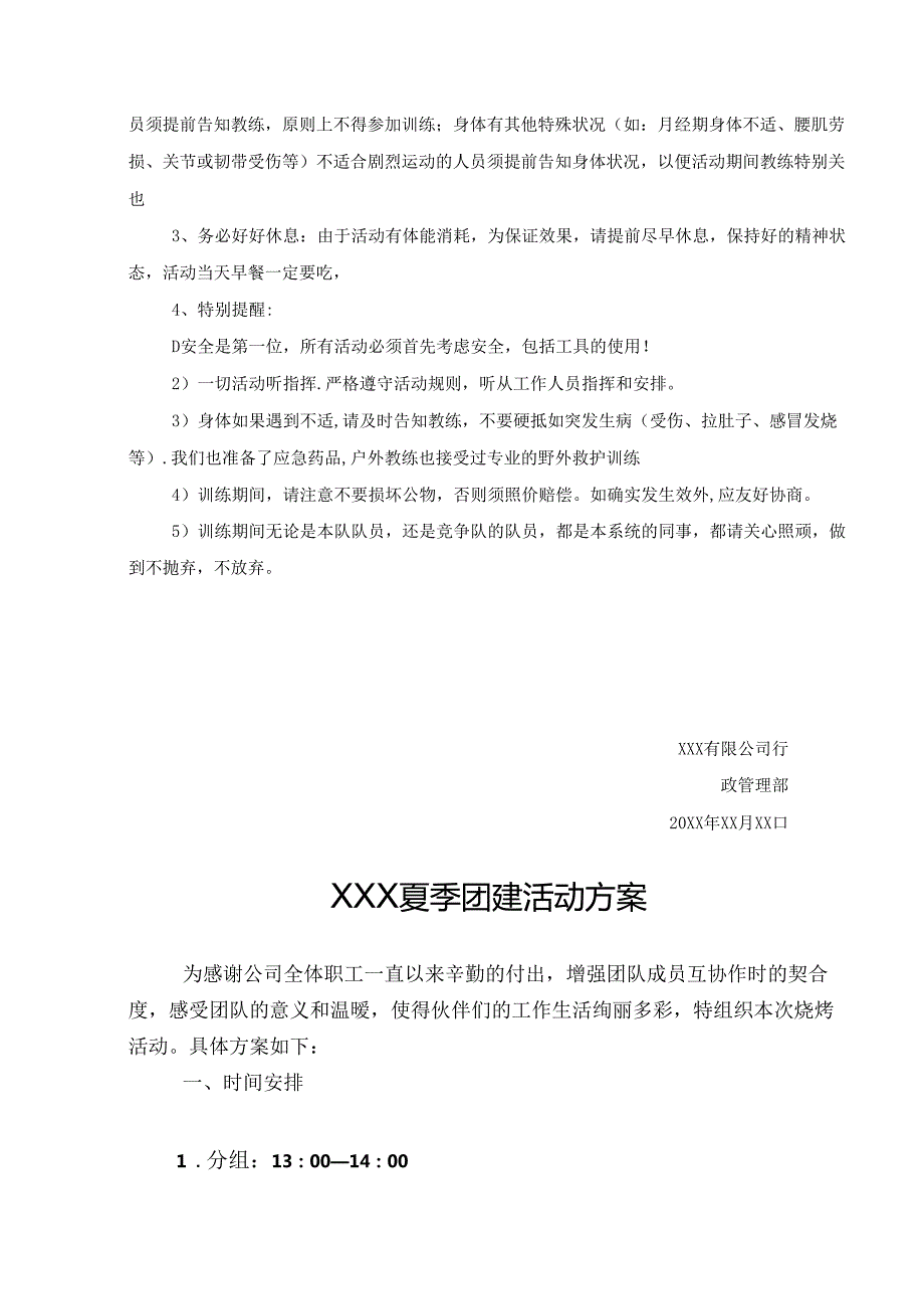 公司团建策划方案模板（精选5份）.docx_第2页