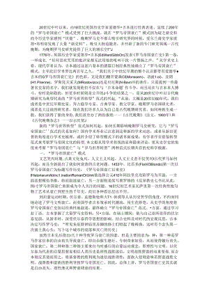 从罗马帝国衰亡到罗马世界转型 晚期罗马史研究范式的转变.docx