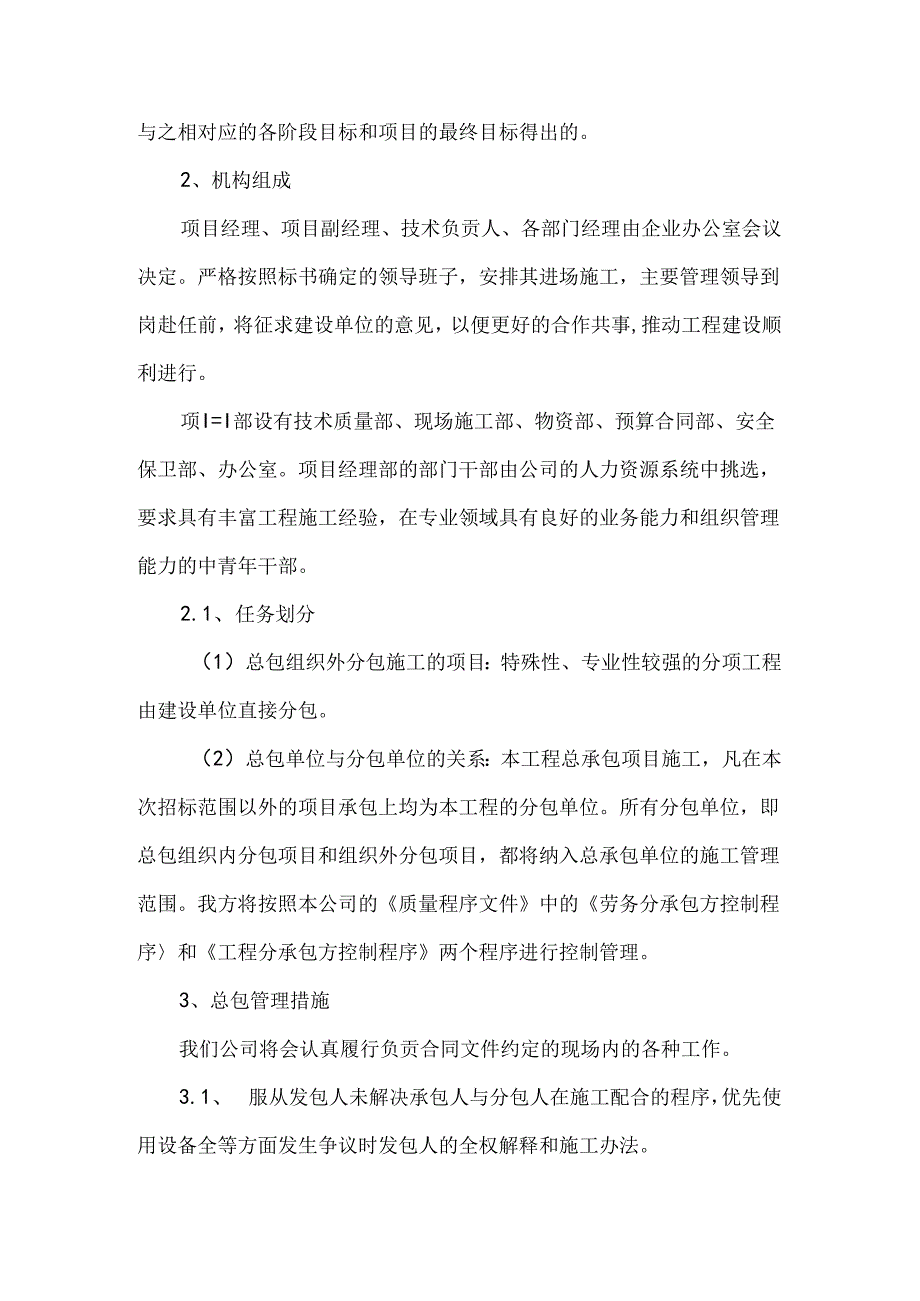 对总包管理的认识以及对专业分包工程的配合、协调、管理、服务方案.docx_第2页