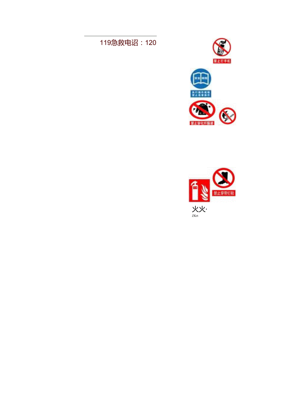 罐区风险点告知牌.docx_第3页