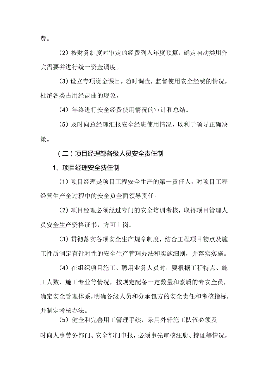 建筑施工企业各级管理人员安全责任制.docx_第2页