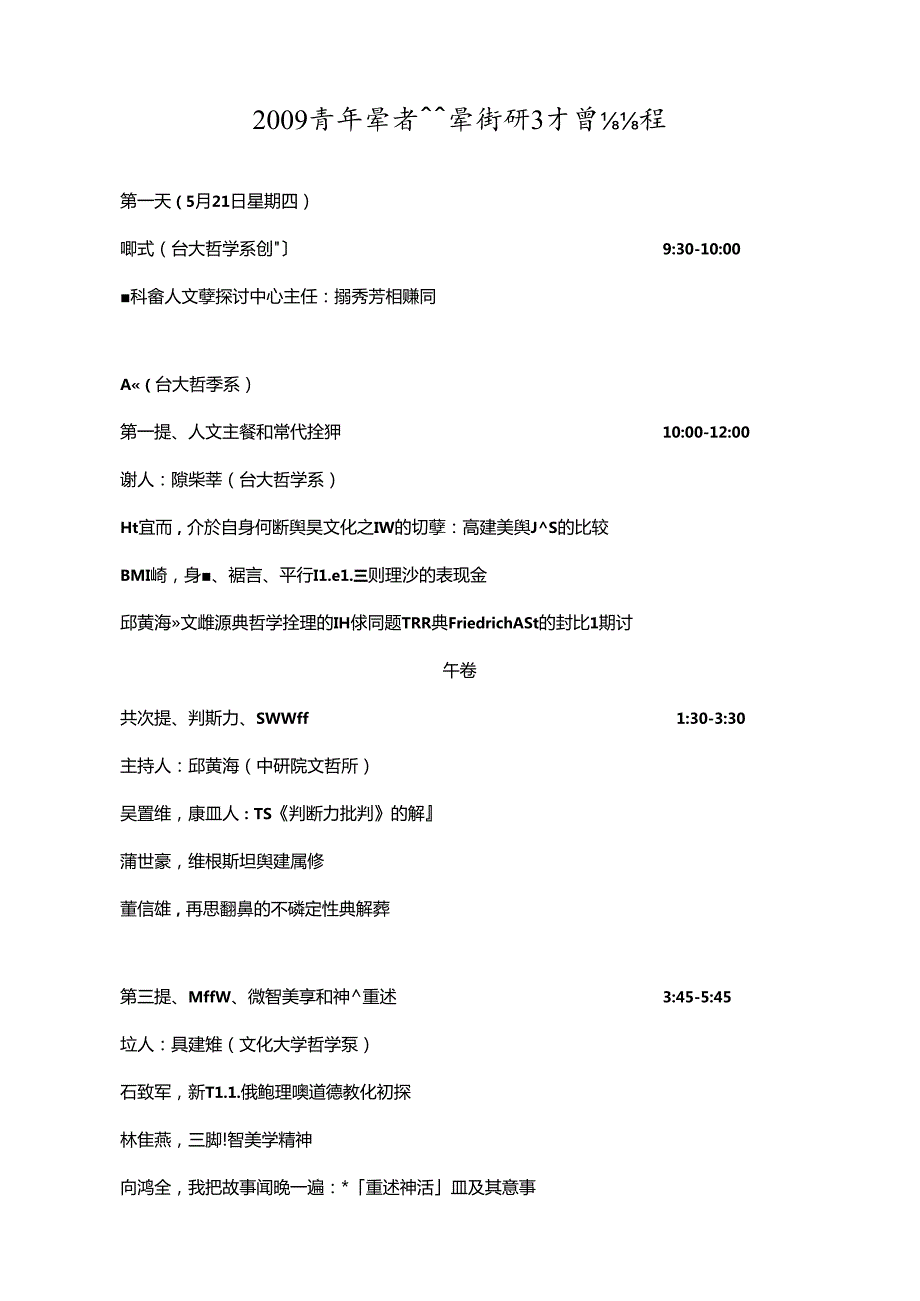 人文理念的创新与传承..docx_第2页