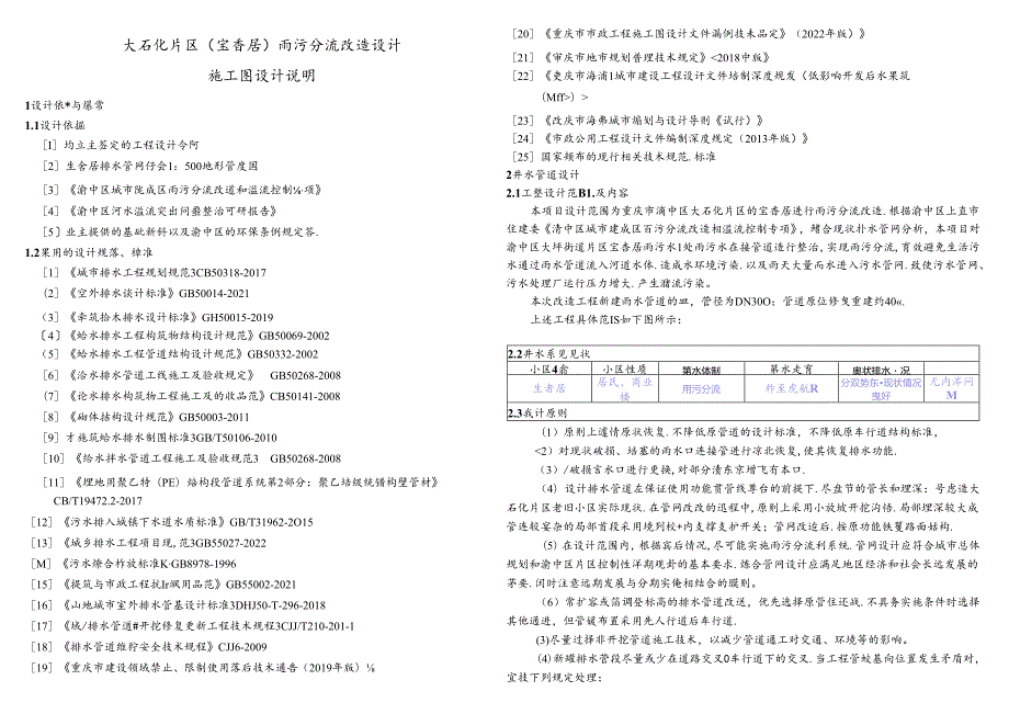 大石化片区（宝香居）雨污分流改造设计-施工图设计说明.docx_第1页