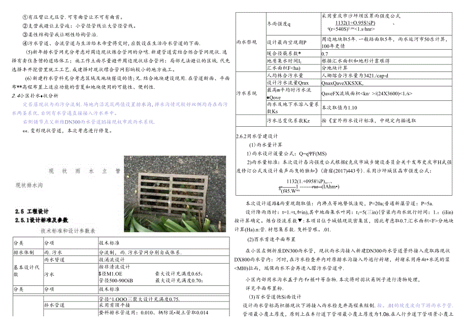 大石化片区（宝香居）雨污分流改造设计-施工图设计说明.docx_第2页