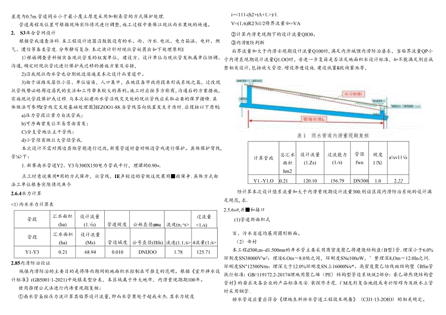 大石化片区（宝香居）雨污分流改造设计-施工图设计说明.docx_第3页