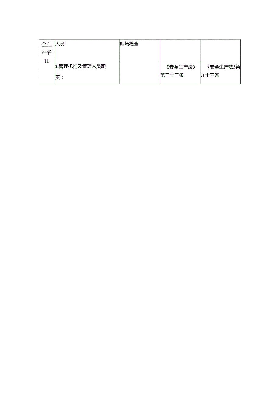 河南省公路路政安全生产执法检查表.docx_第3页