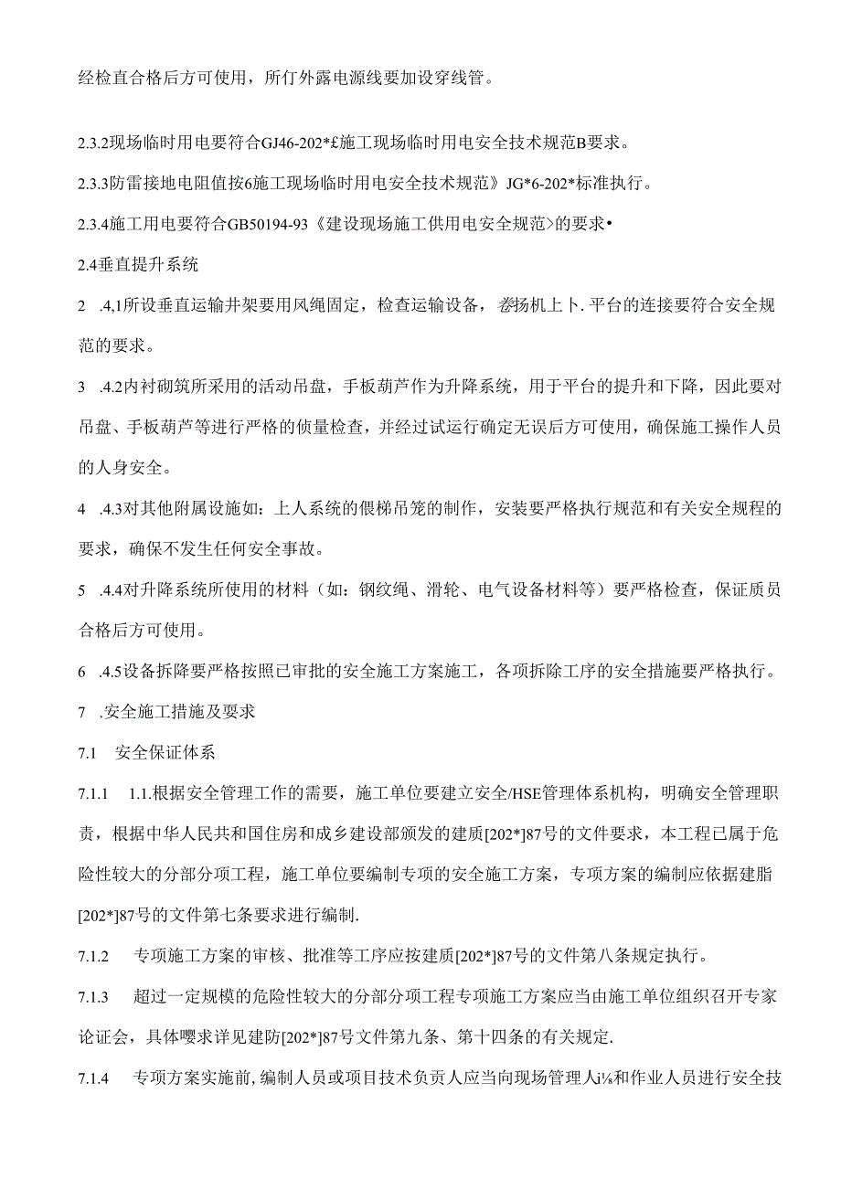 120米钢筋混凝土烟囱施工专项监理细则.docx_第2页