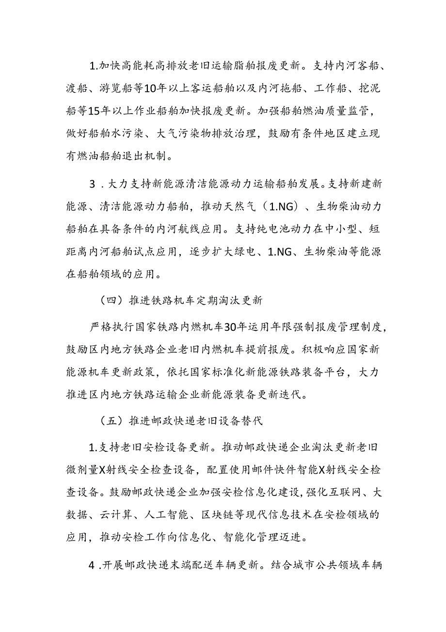 内蒙古自治区交通运输大规模设备更新工作实施方案.docx_第3页