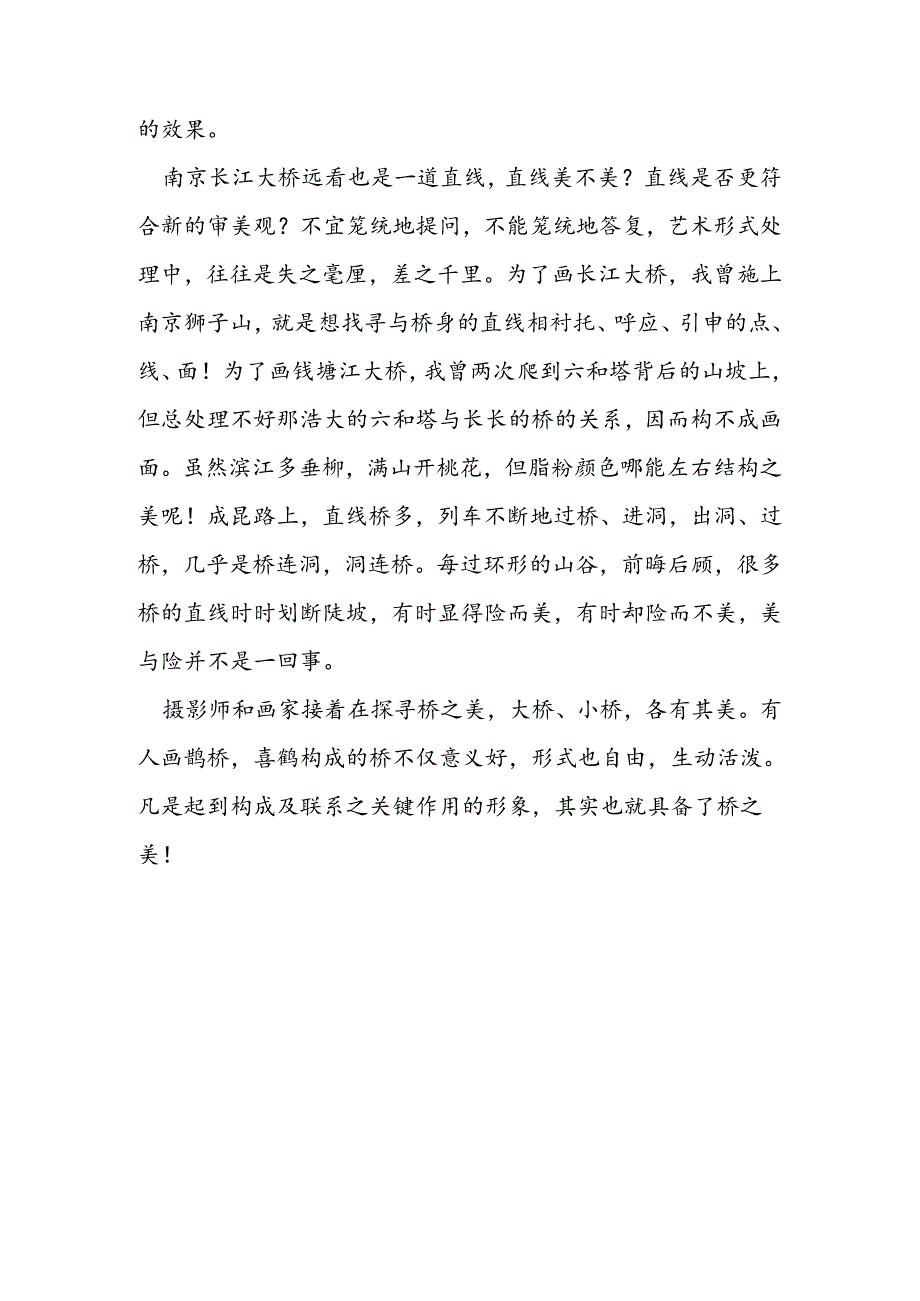 人教版八年级上册：《苏州园林》课文原文.docx_第3页