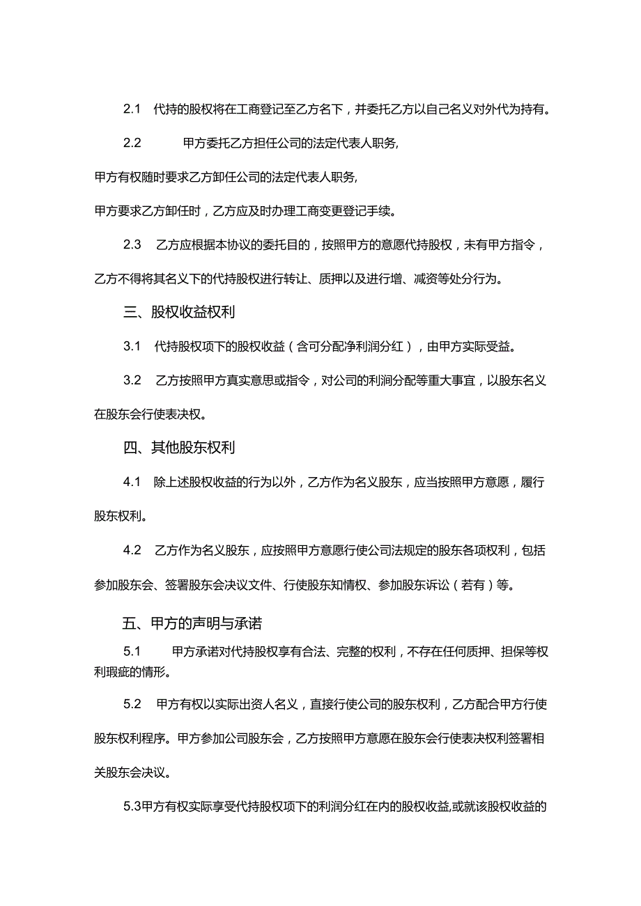 代持股权协议（5篇）.docx_第2页