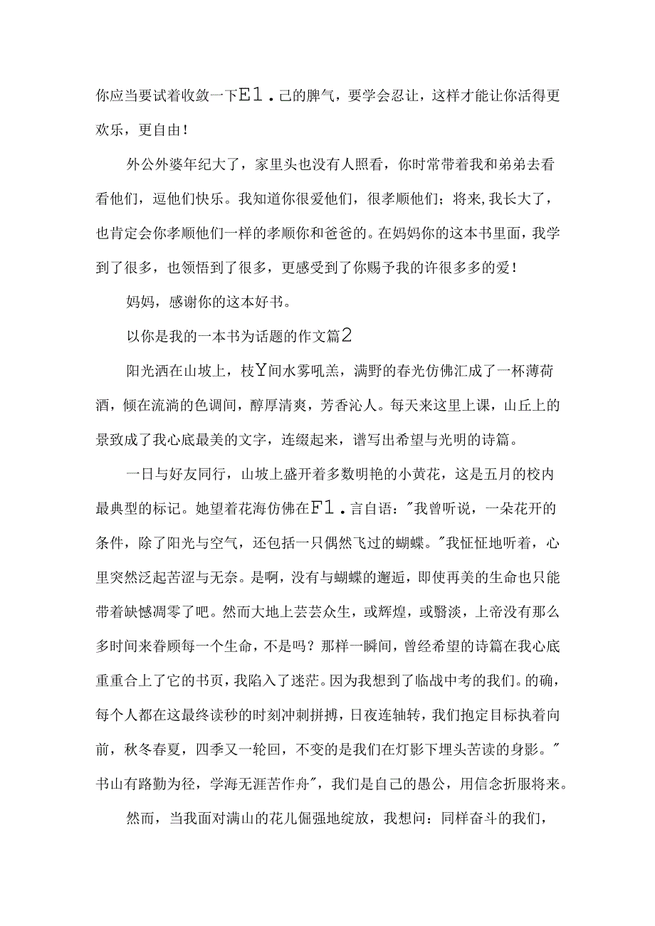 以你是我的一本书为话题的作文4篇.docx_第2页