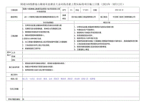 2024.4.12 G348项目施工日报.docx