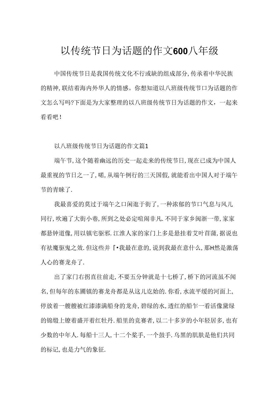 以传统节日为话题的作文600八年级.docx_第1页